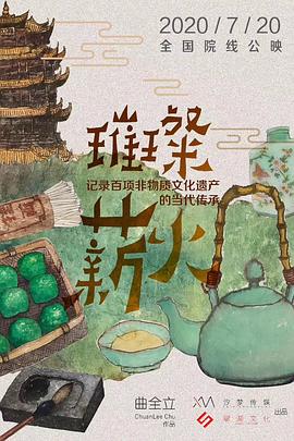 西涯侠第二季影视海报