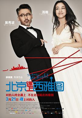 一路向西链接影视海报