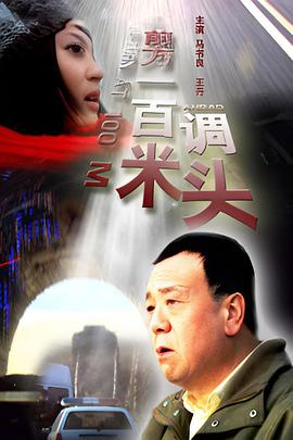 逆袭之星途璀免费观看影视海报