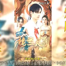 新封神演义在线观看影视海报