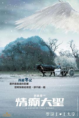 妻管员在线观看手机影视海报