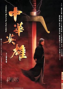 118视频影视海报