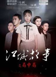 傻相公你好坏影视海报